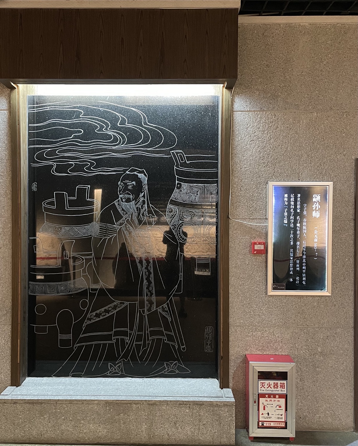 颛孙师
