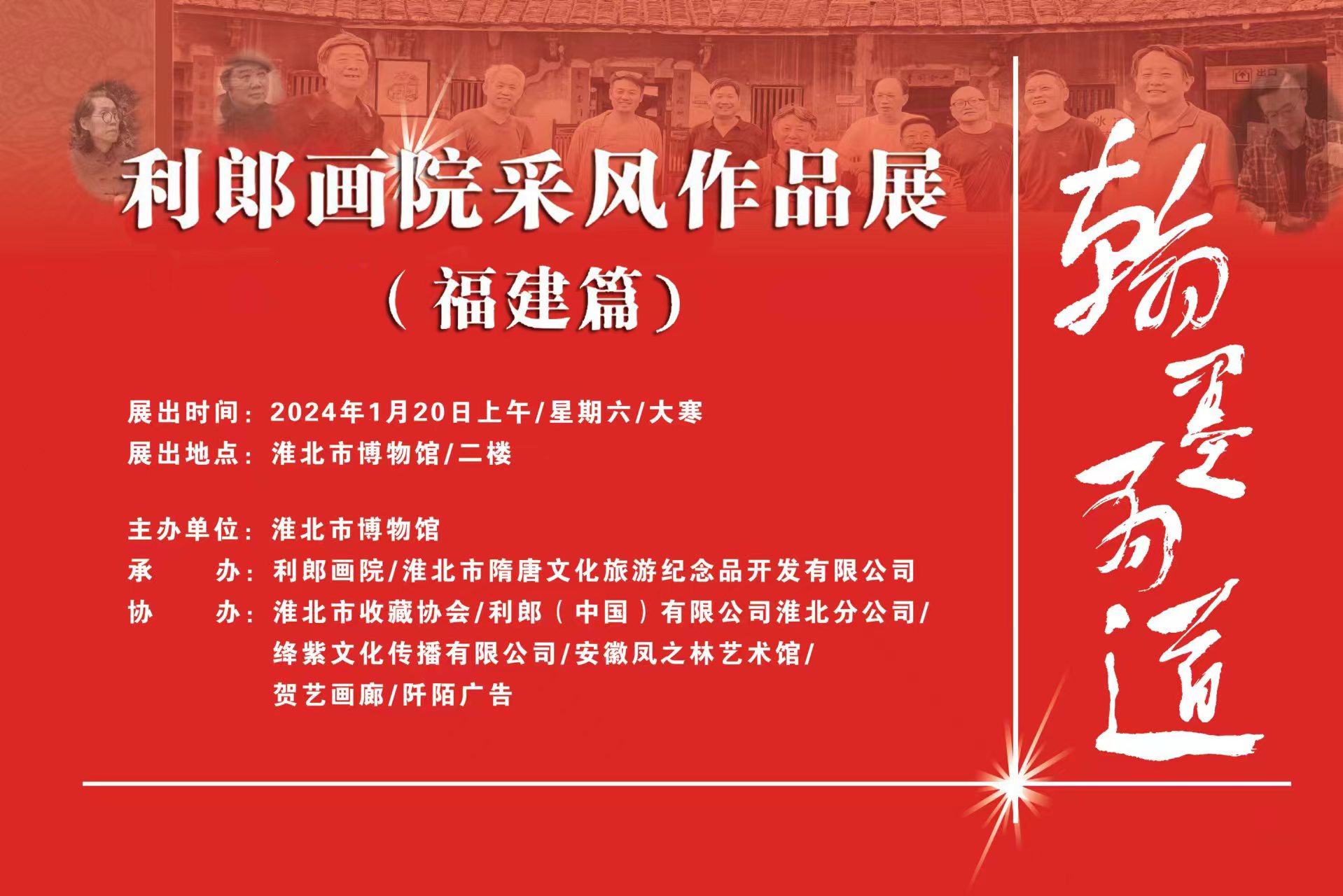 新展推荐：翰墨有道—利郎画院采风作品展（福建篇）预告  