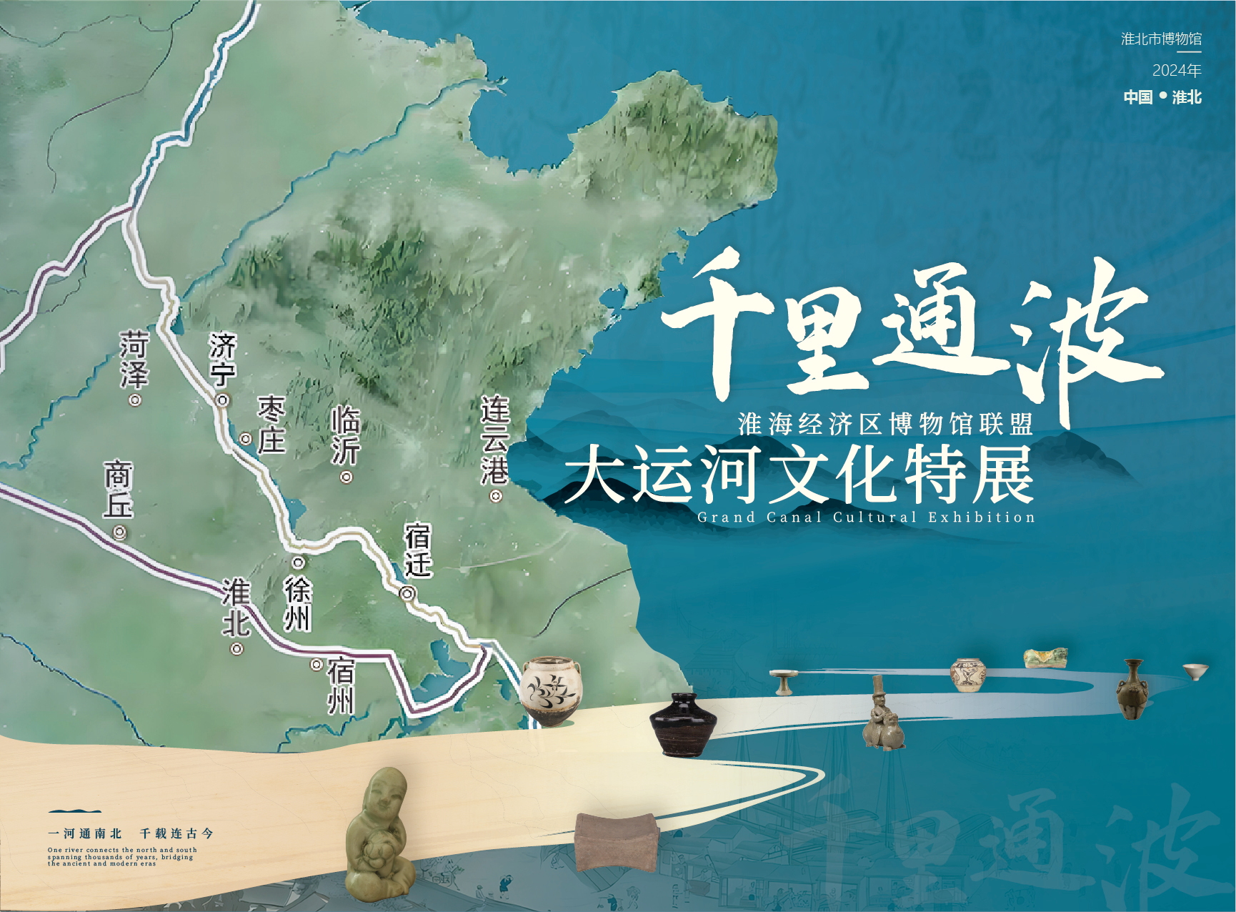新展推荐：千里通波—大运河文化特展预告