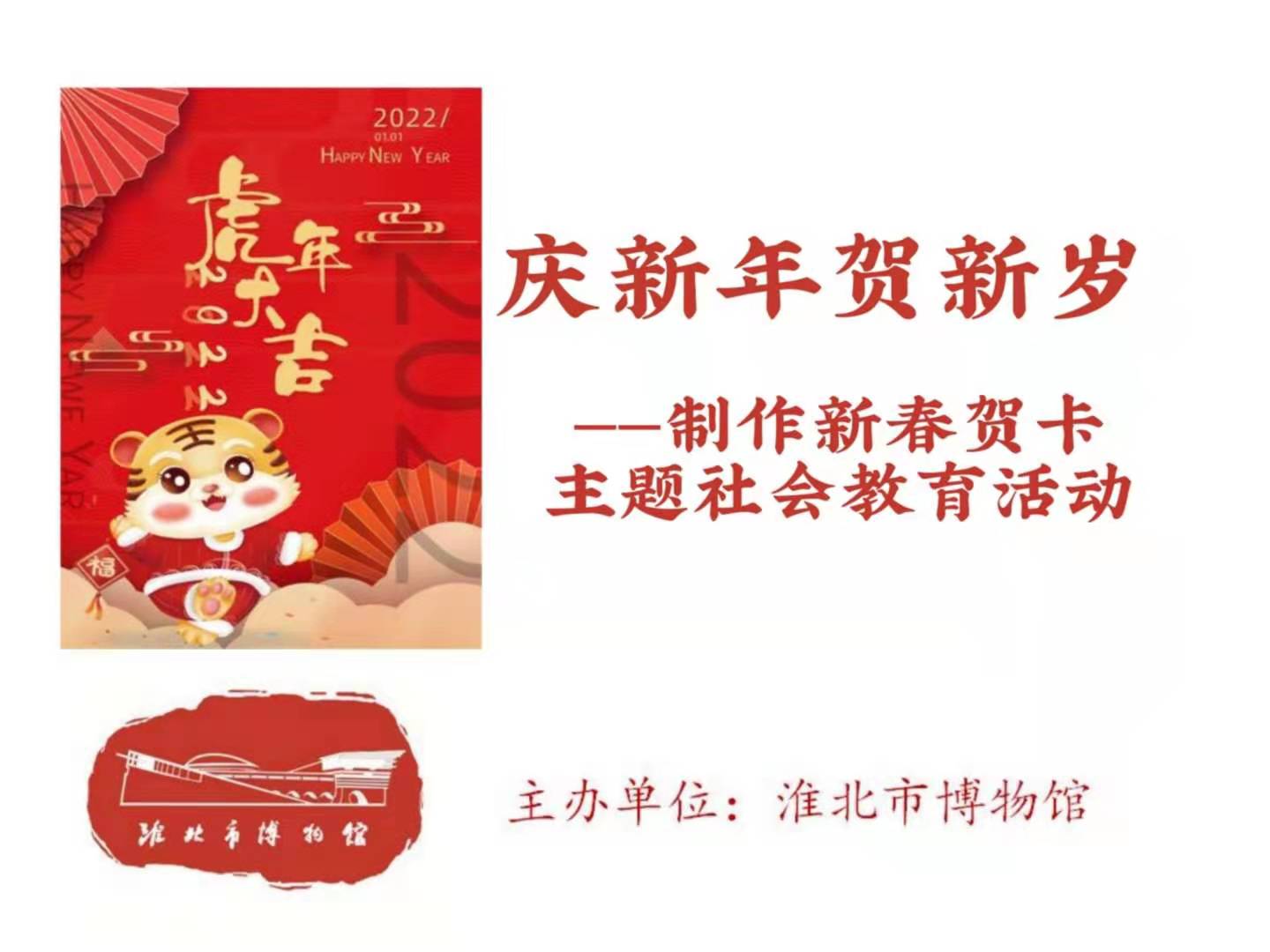 贺卡社教活动海报