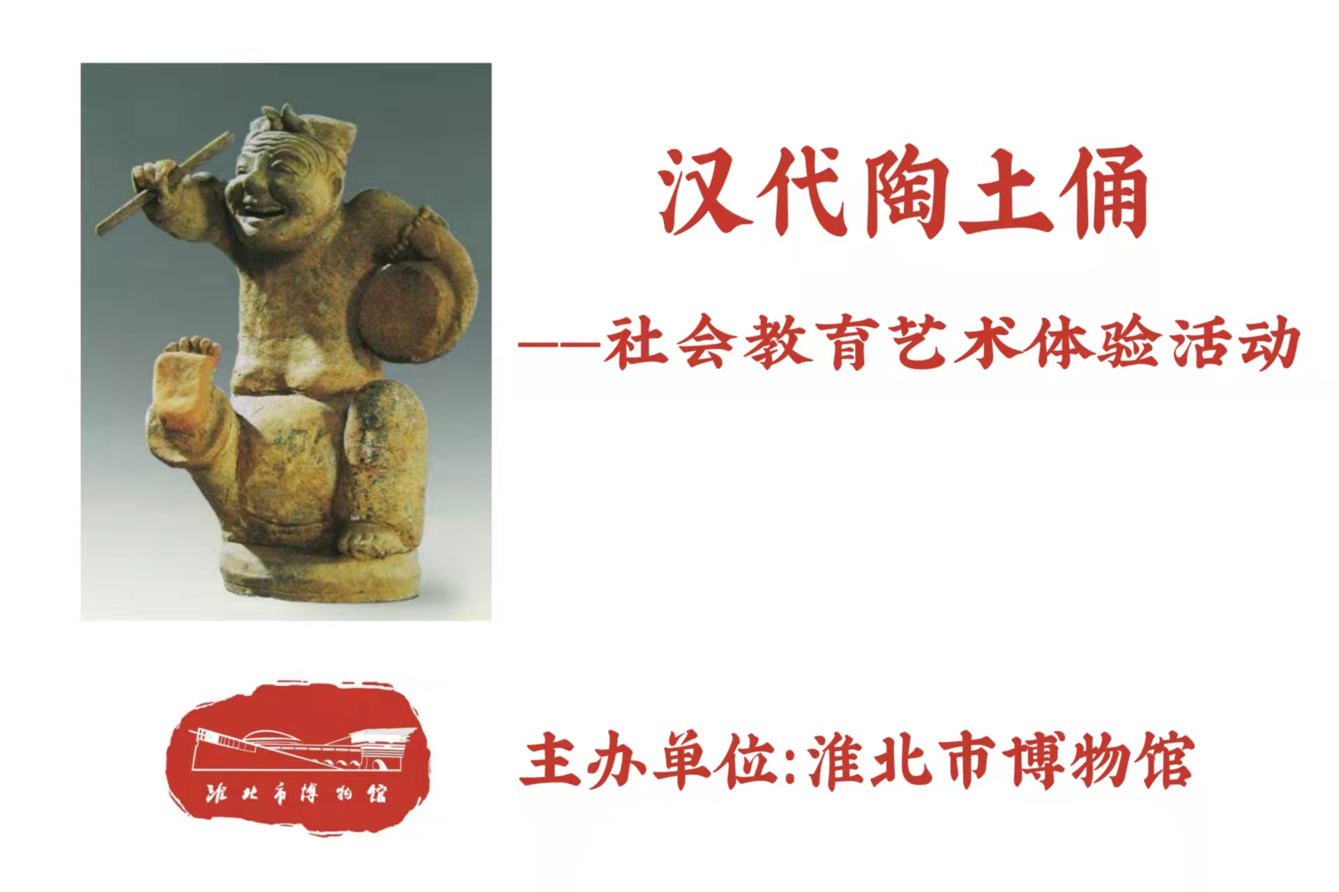 汉代陶俑 汉代陶俑