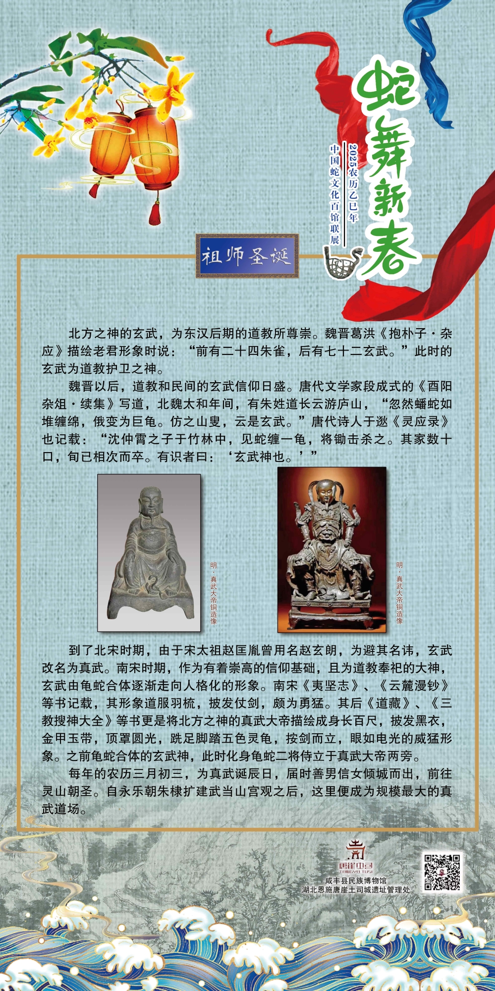 051祖师圣诞