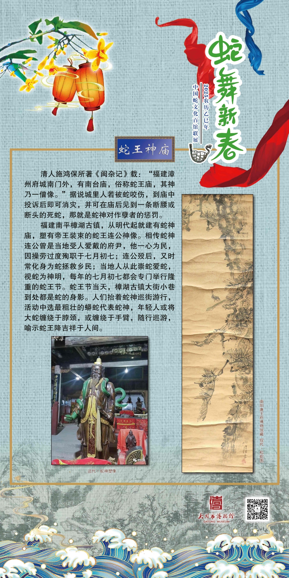053蛇王神庙