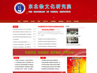 盤(pán)錦文化研究院網(wǎng)站建設(shè)制作官網(wǎng)建站